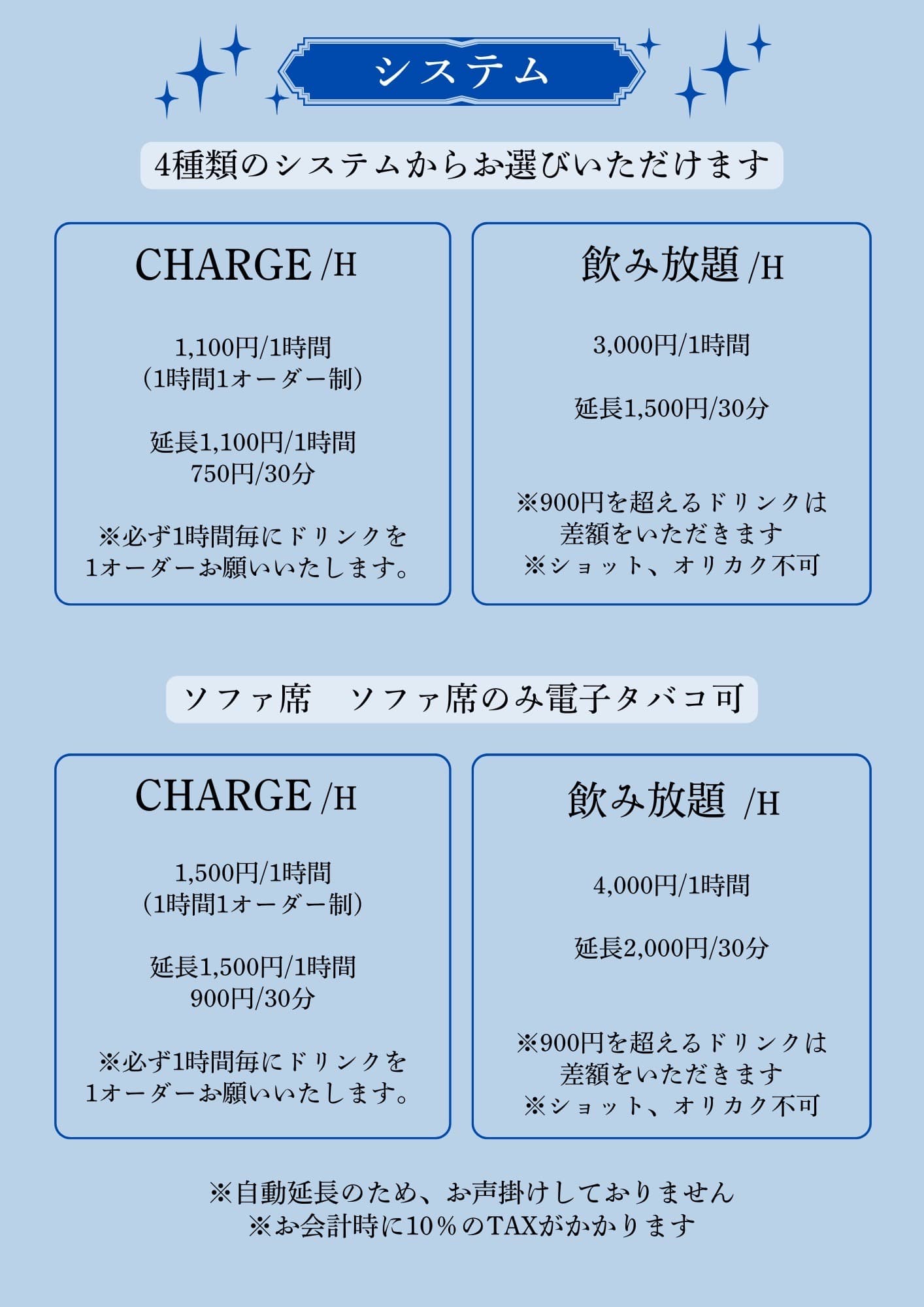 システム・料金案内